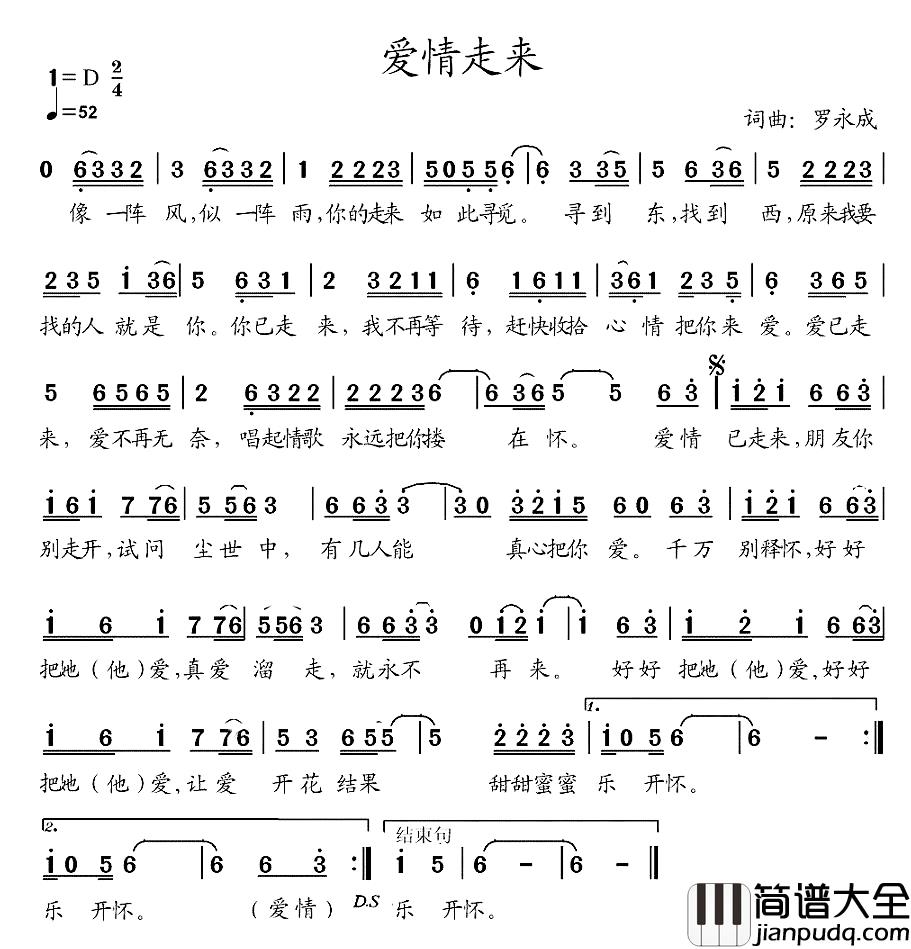 爱情走来简谱_罗永成词/罗永成曲