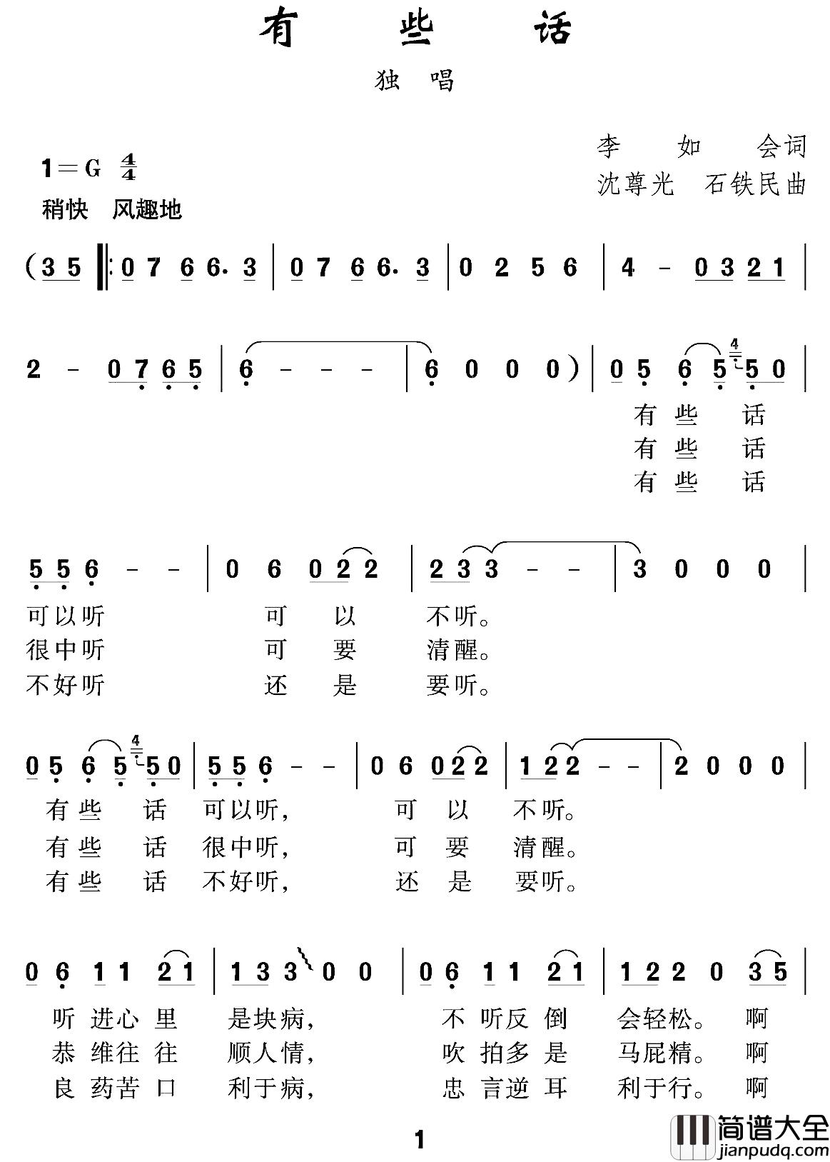 有些话简谱_李如会词/沈尊光石铁民曲
