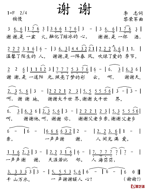 谢谢简谱_李志词_黎荣军曲