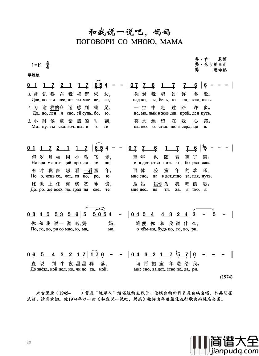 和我说一说吧，妈妈Поговори_со_мною_мама简谱_维•吉恩词/弗•米古里亚曲
