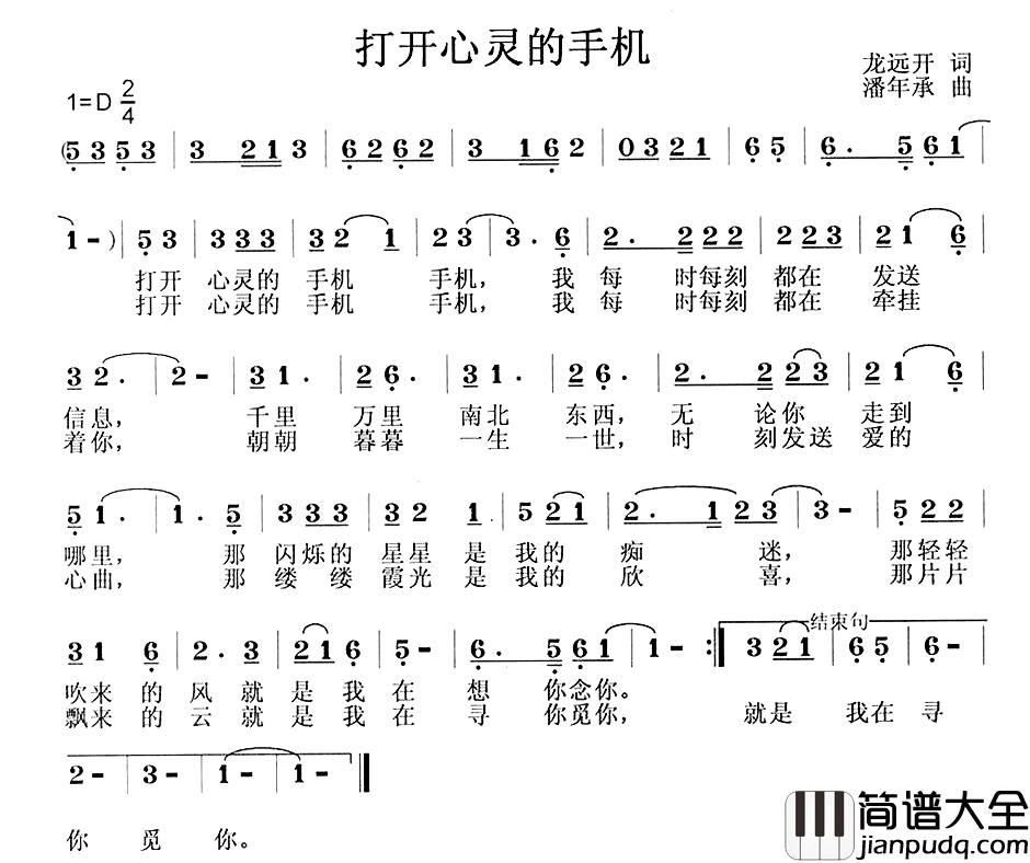 打开心灵的手机简谱_龙开远词/潘年承曲