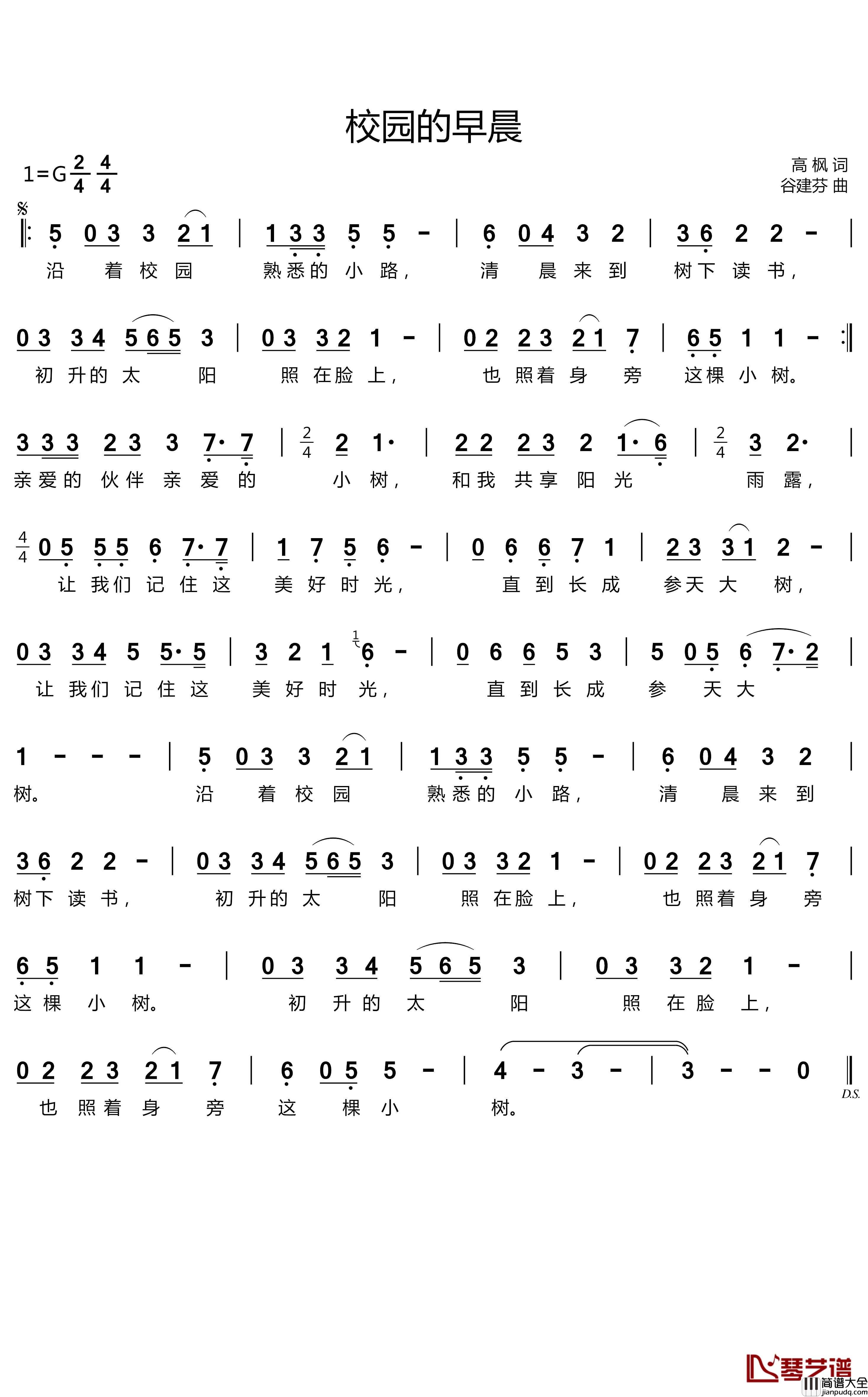 校园的早晨简谱_高枫词_谷建芬曲