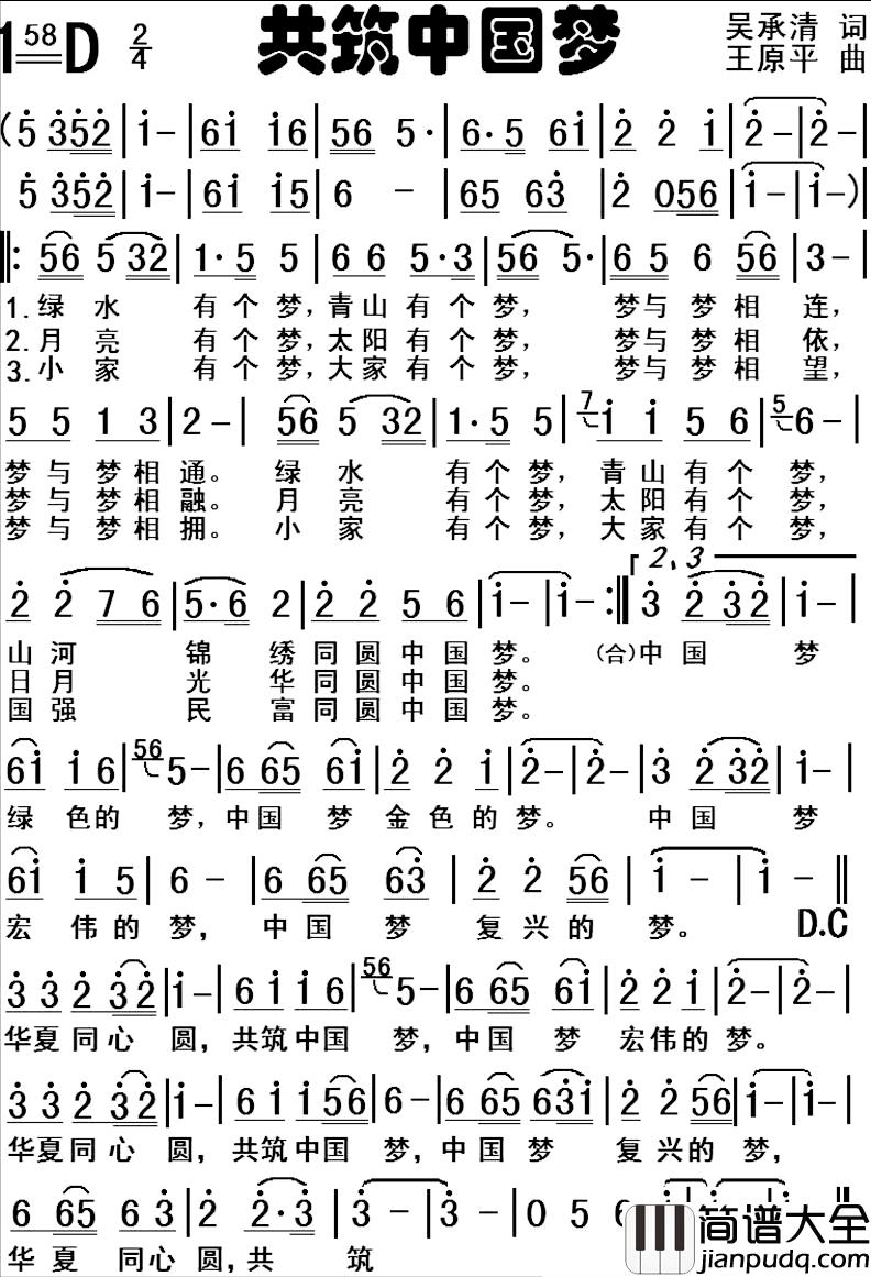 共筑中国梦简谱_吴承清词_王原平曲万莉_
