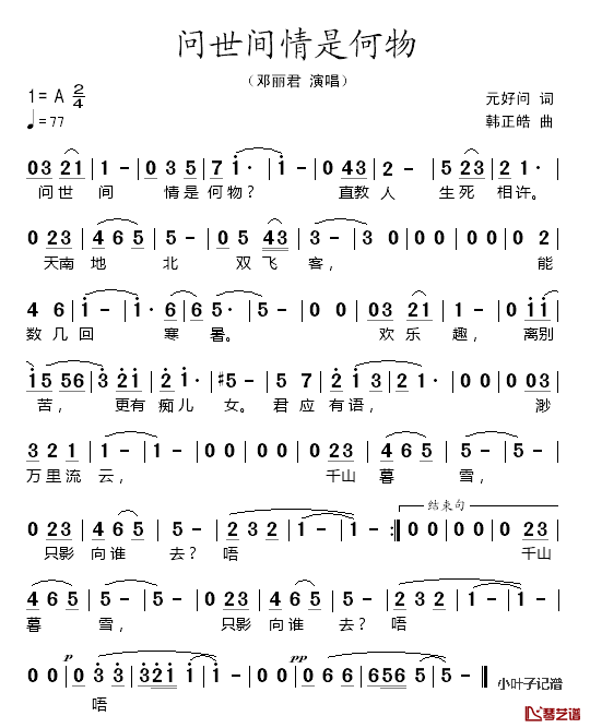 问世间情是何物简谱_邓丽君演唱