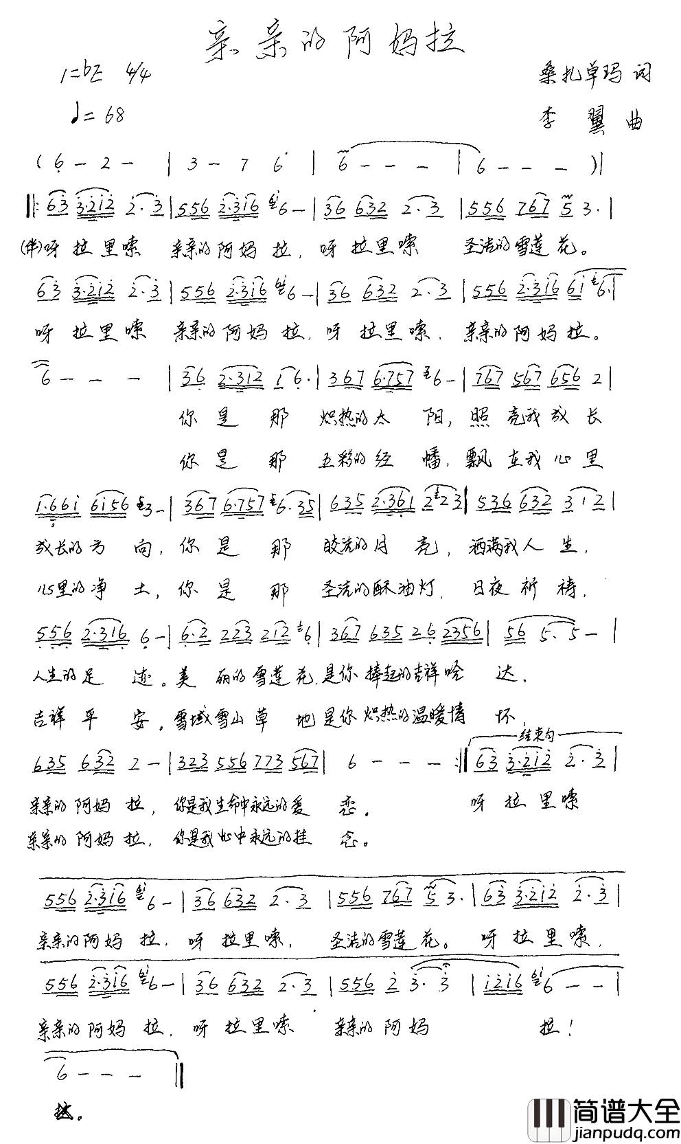 亲亲的阿妈拉简谱_桑扎卓玛词/李翼曲叶俊华_
