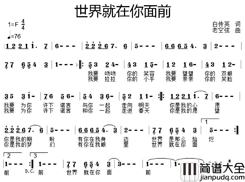 世界就在你面前简谱_白传英词/老空弦曲