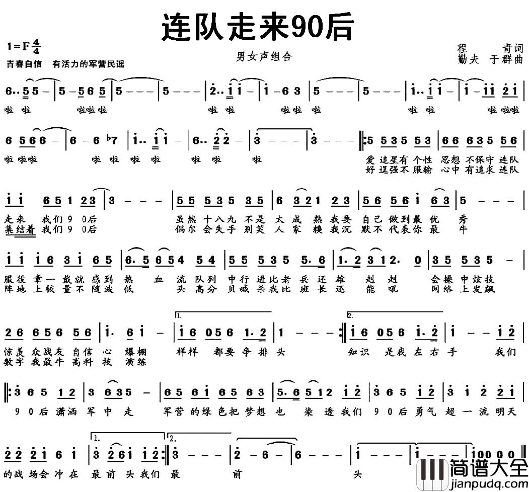连队走来90后简谱_程青词/勤夫于群曲