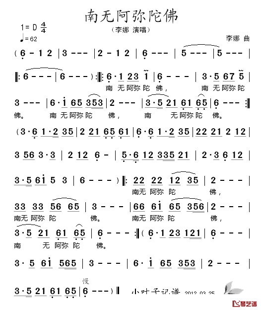 南无阿弥陀佛简谱_李娜曲李娜_