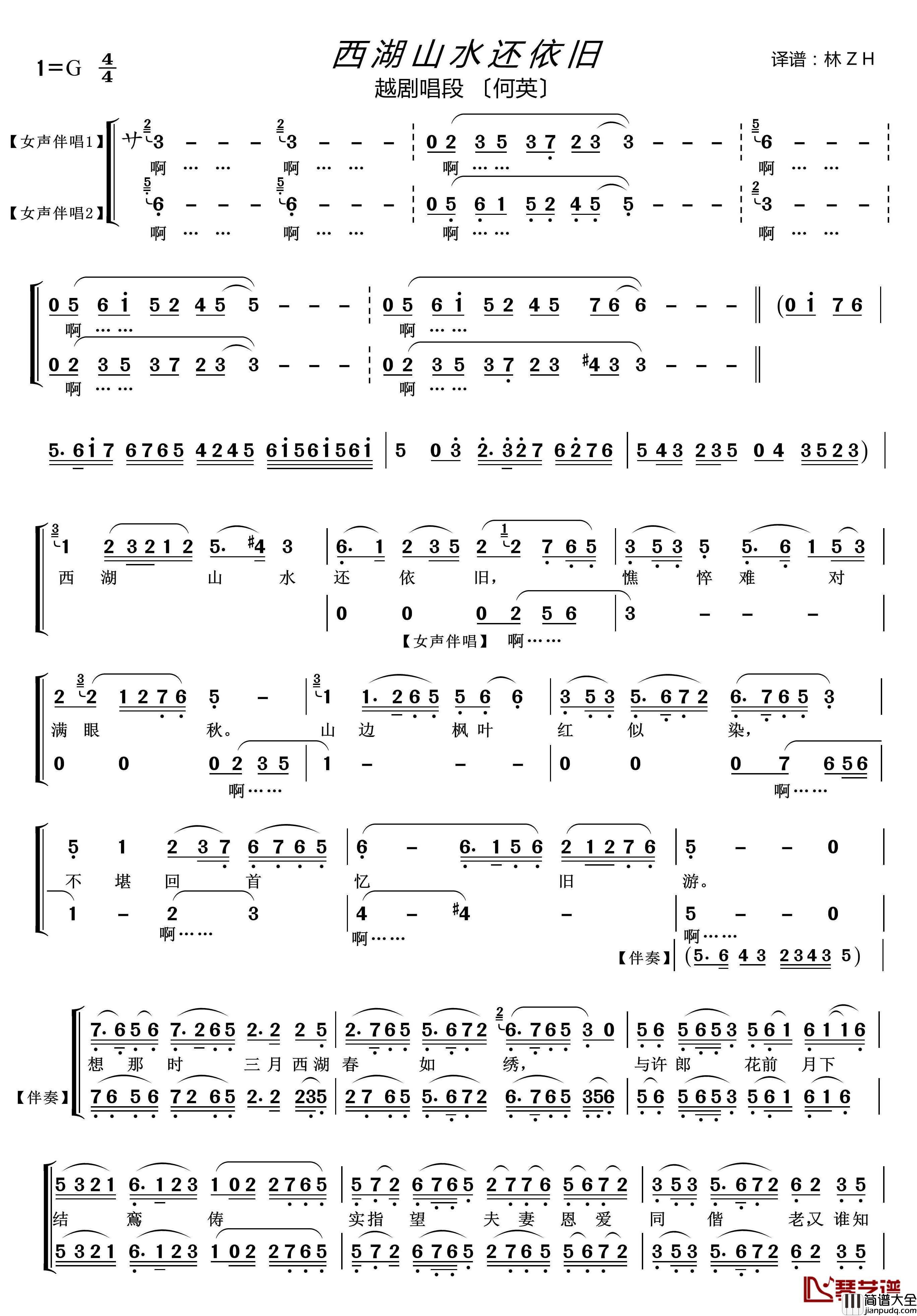西湖山水还依旧简谱(歌词)_何英演唱_谱友lzh460923曲谱