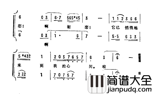 爱已悄悄来到我心间简谱_音乐电视喜剧_金秋恋歌_插曲