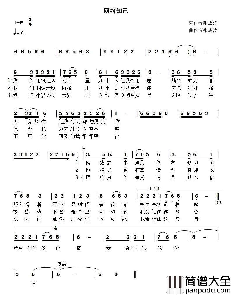 网络知己简谱_张成涛词/张成涛曲