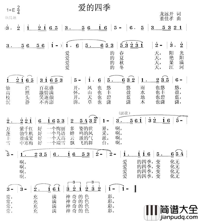 爱的四季简谱_龙远开词_董佳孝曲