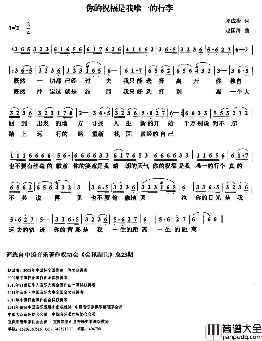 你的祝福是我唯一的行李简谱_邓成彬词/赵国清曲