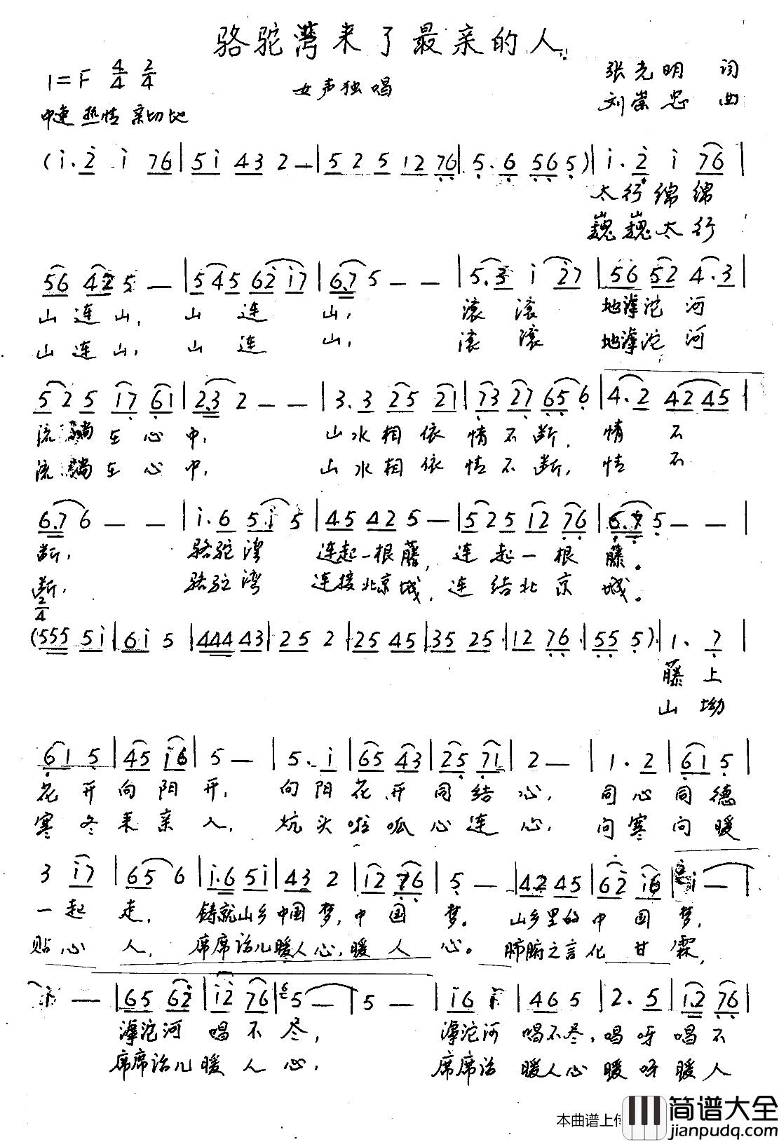 骆驼弯来了最亲的人简谱_张光明词/刘崇忠曲丁萌_