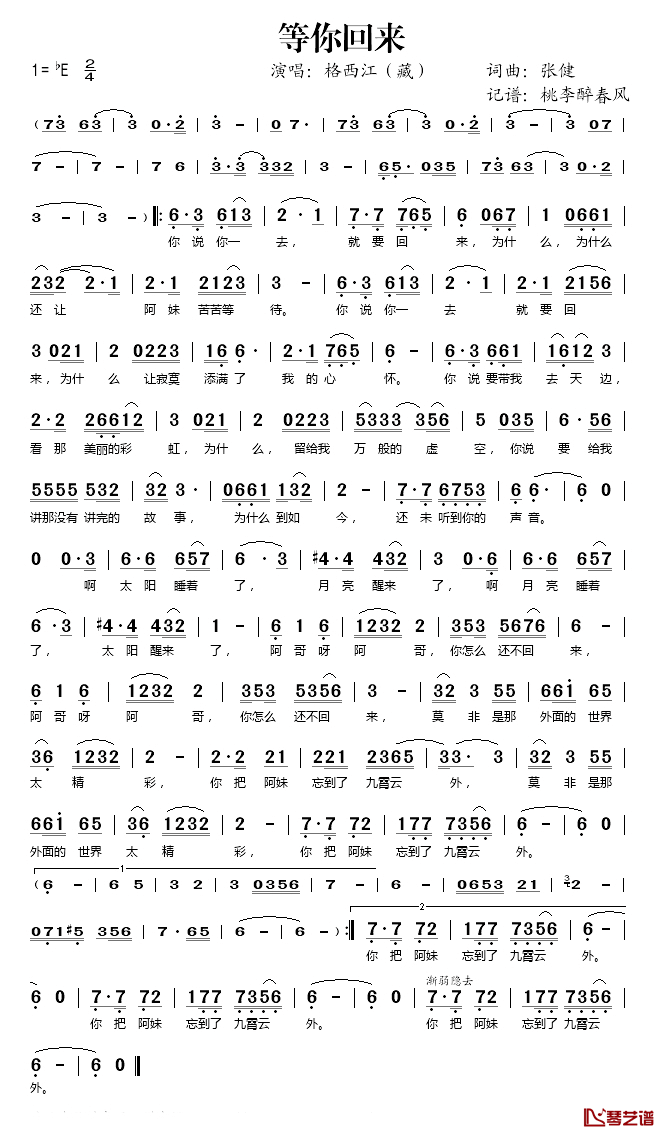 等你回来简谱(歌词)_格西江（藏）演唱_桃李醉春风记谱