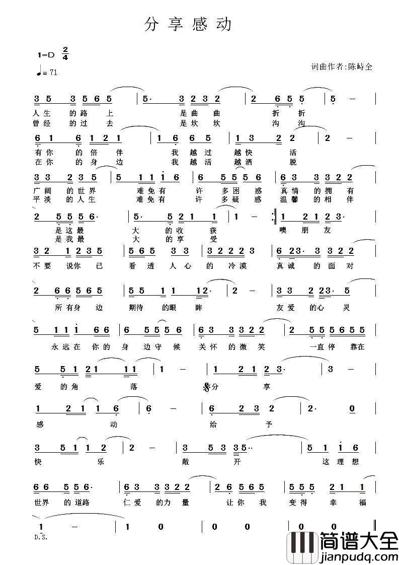 分享感动简谱_陈峙全词/陈峙全曲