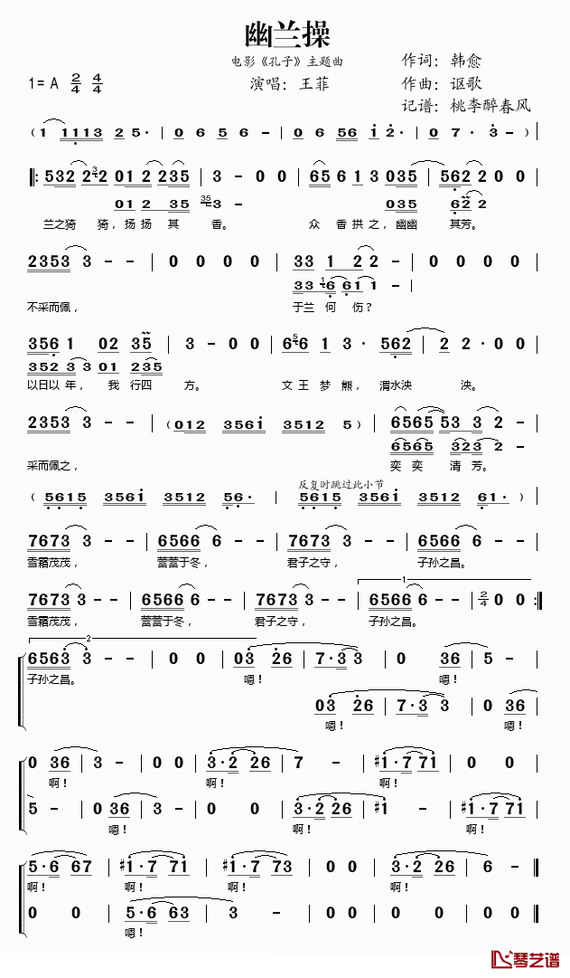 幽兰操简谱(歌词)_王菲演唱_桃李醉春风记谱