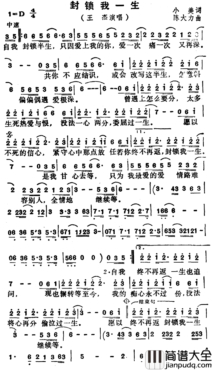 封锁我一生简谱_电视剧_大赌场_主题曲王杰_