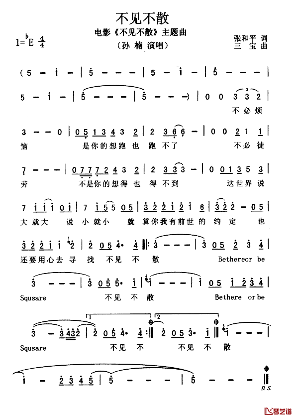 不见不散简谱_同名电影主题曲孙楠_