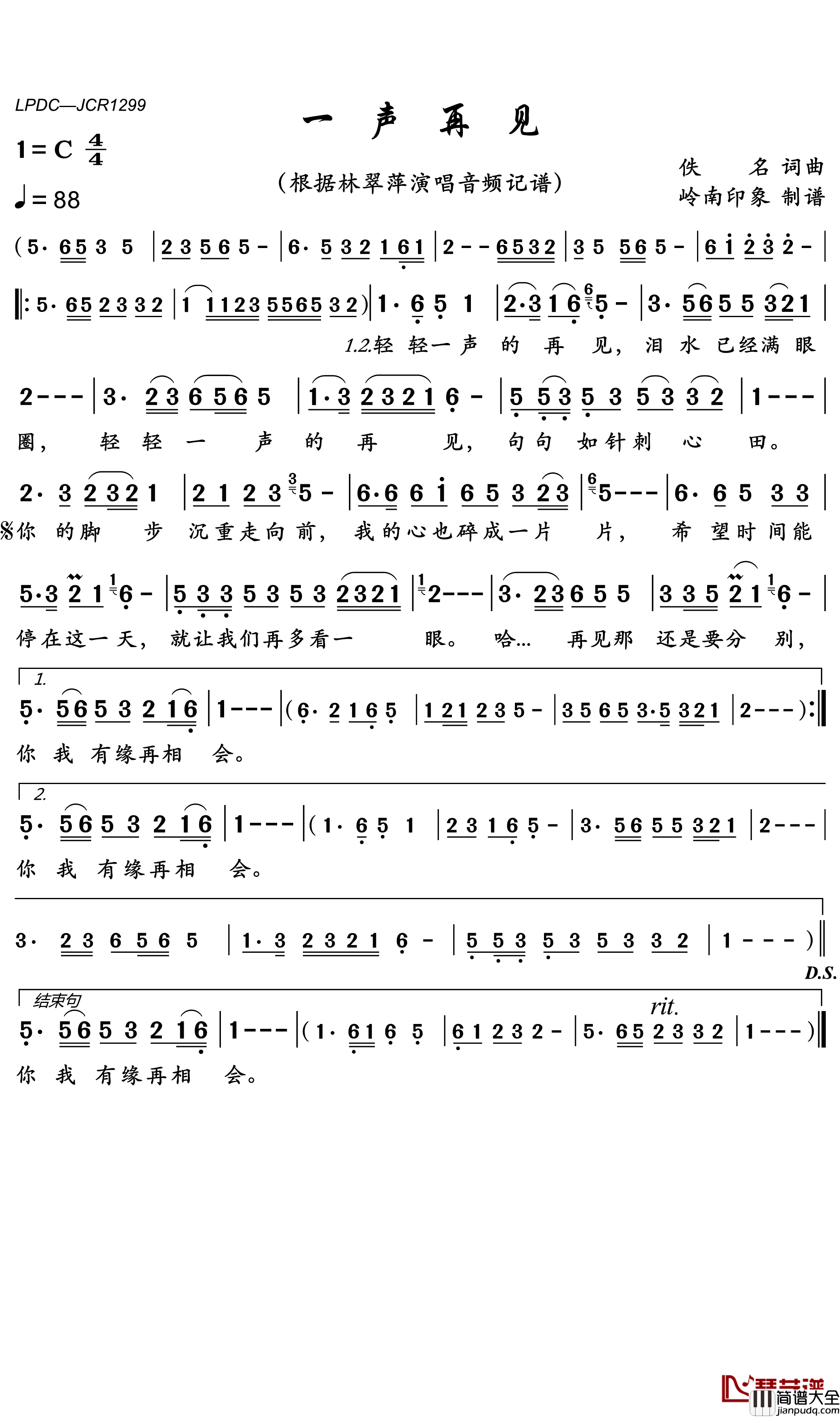 一声再见简谱(歌词)_林翠萍演唱_岭南印象曲谱