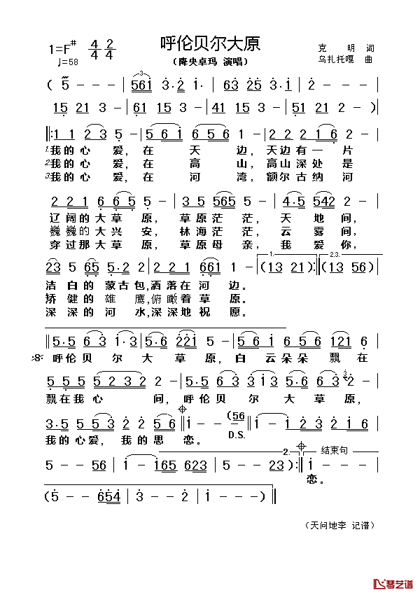 呼伦贝尔大草原简谱_克明词/乌托托嘎曲降央卓玛