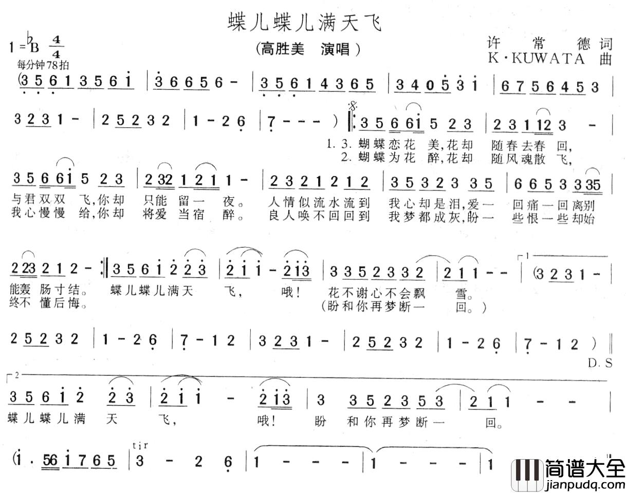 蝶儿蝶儿满天飞简谱_高胜美_