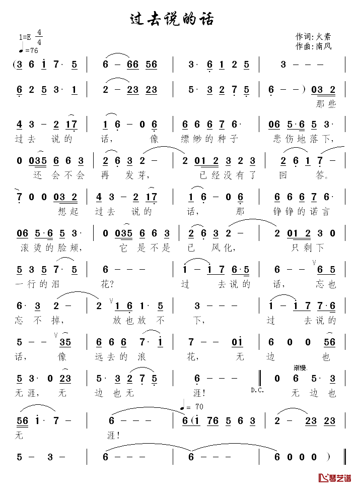 过去说的话简谱_火素词/南风曲