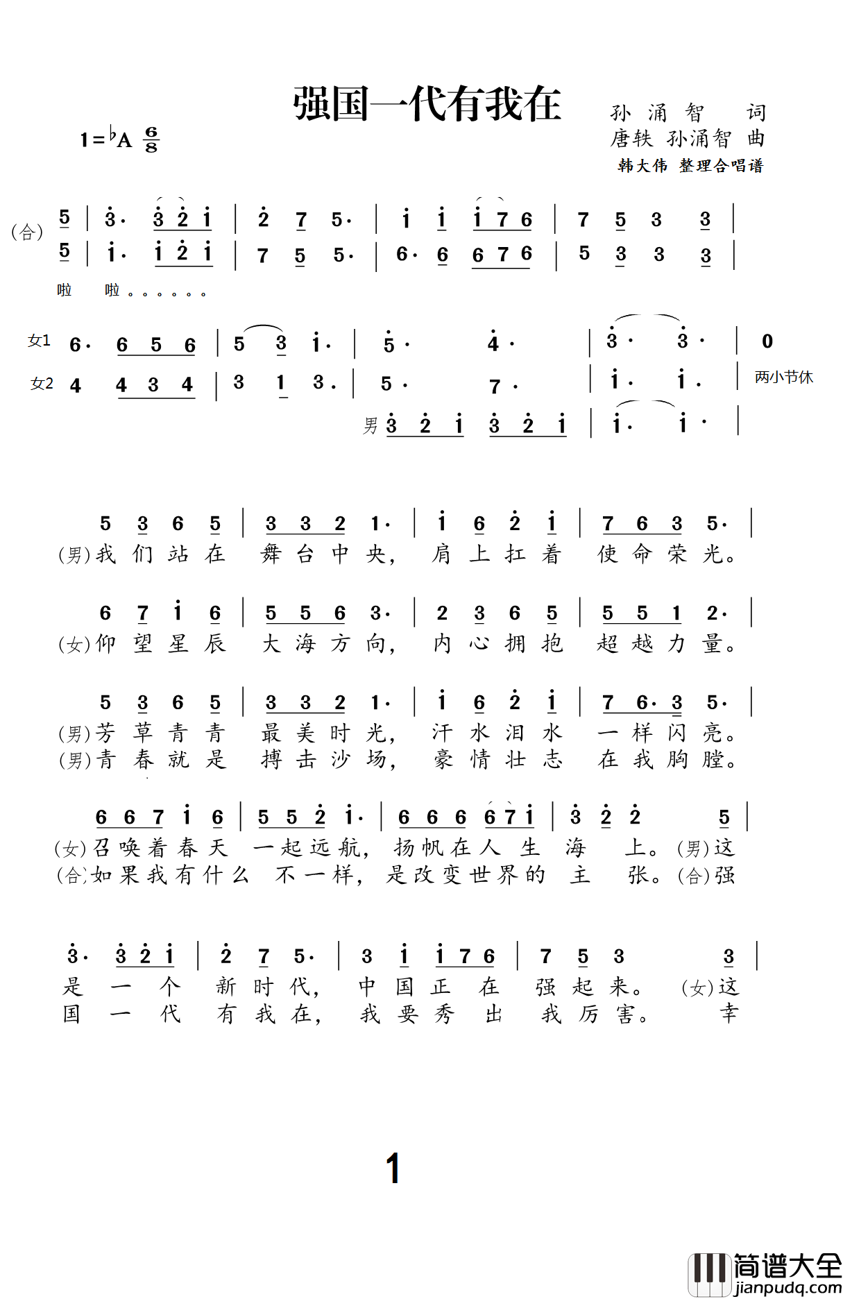 强国一代有我在简谱_二声部合唱简谱