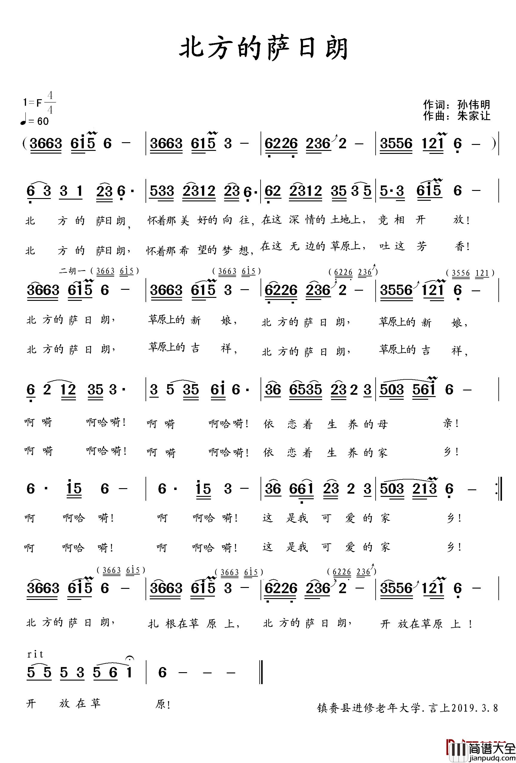 北方的萨日朗简谱_孙伟明词/朱家让曲