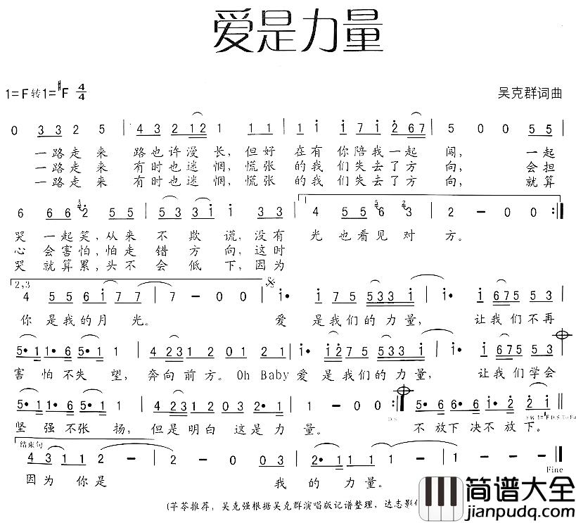 爱是力量简谱_吴克群词曲