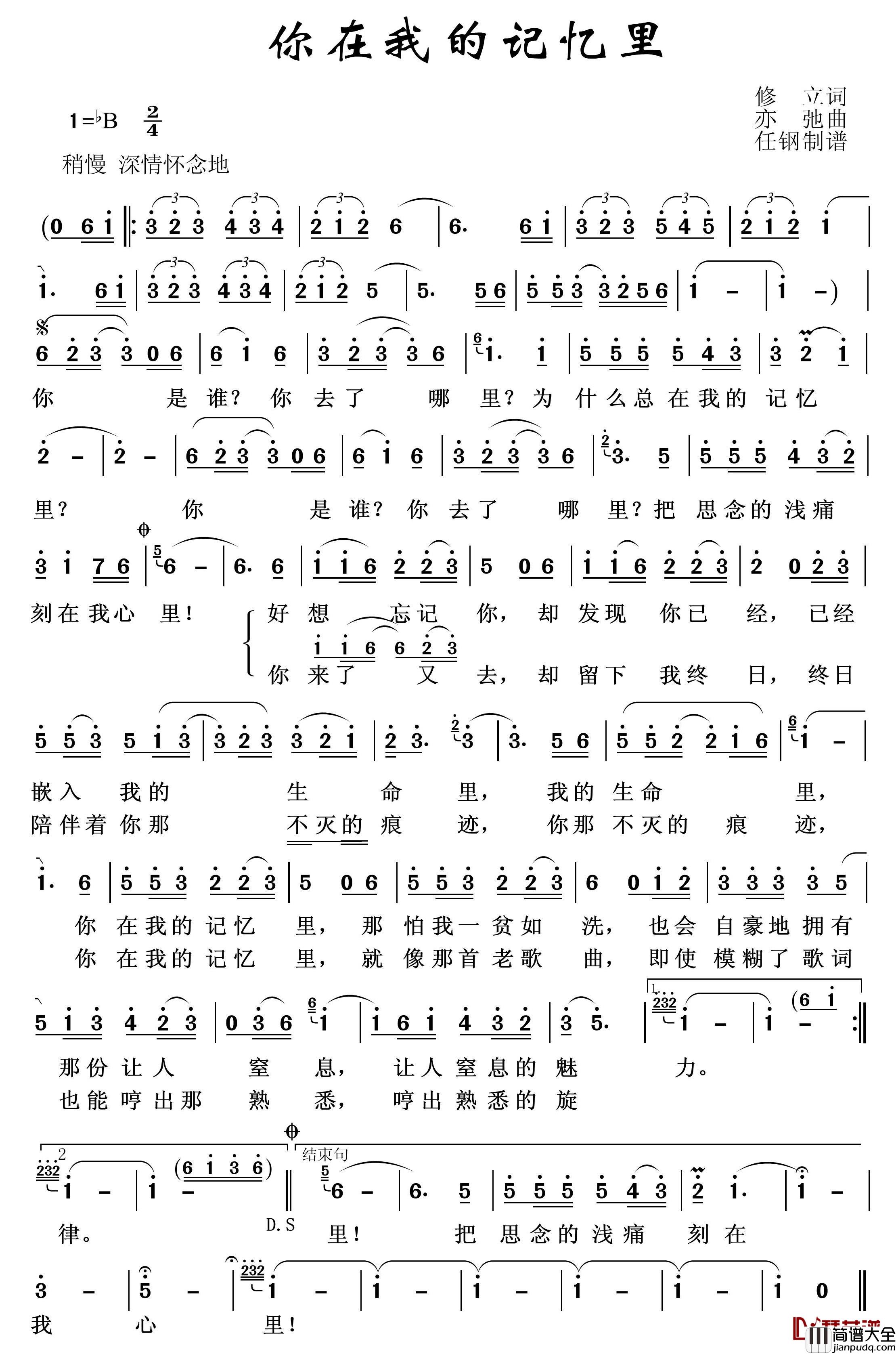 你在我的记忆里简谱_亦弛作品
