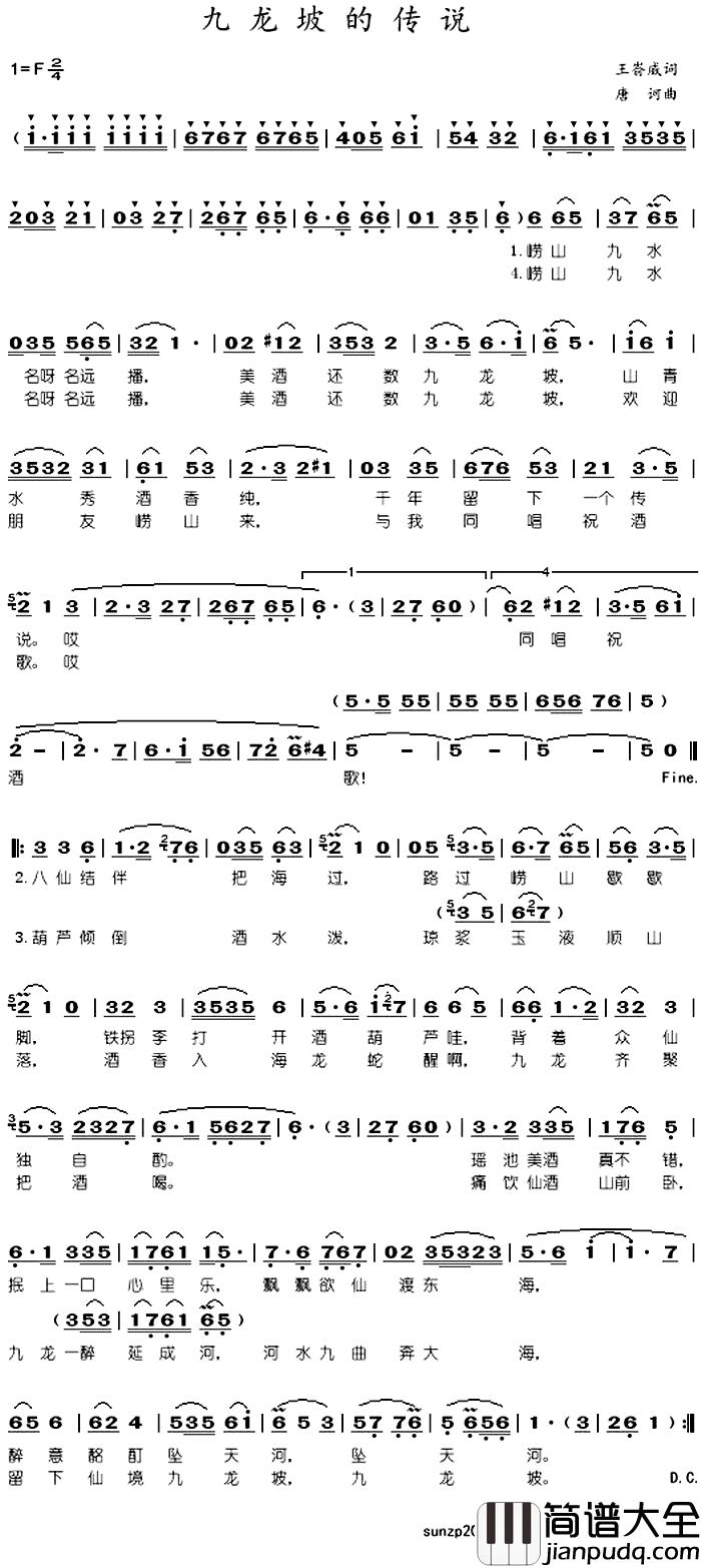 九龙坡的传说简谱_王嵛威词/唐诃曲于淑珍_