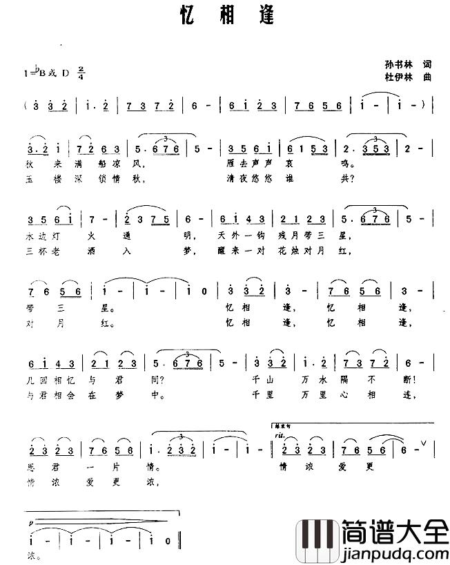 忆相逢简谱_孙书林词/杜伊林曲