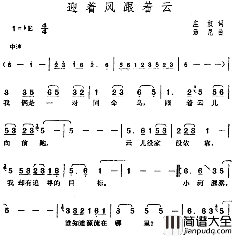 邓丽君演唱金曲：迎着风跟着云简谱_庄奴词/汤尼曲