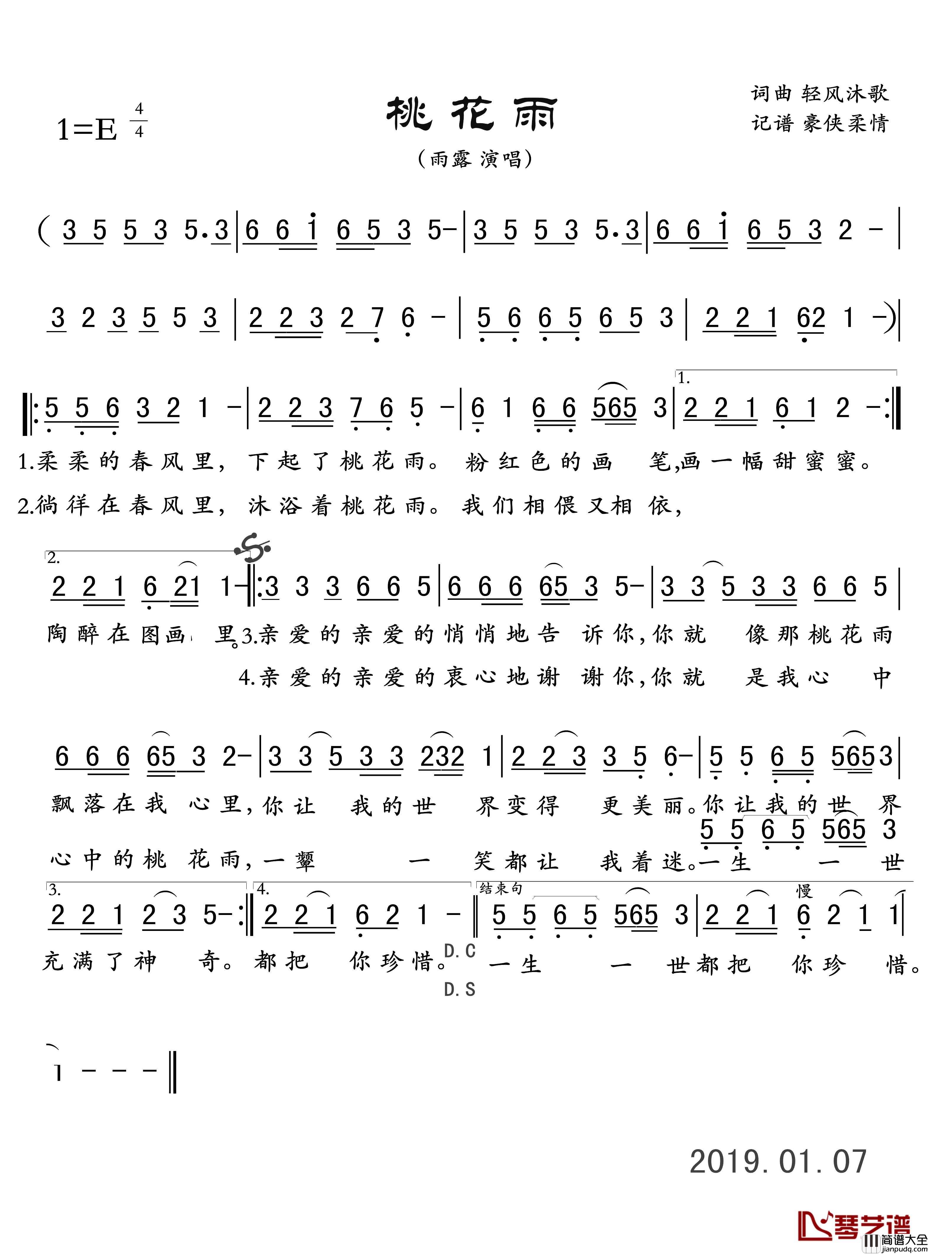 桃花雨简谱_雨露演唱修正版雨露_
