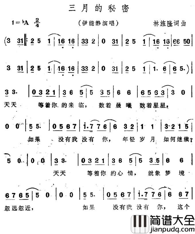 三月的秘密简谱_伊能静演唱