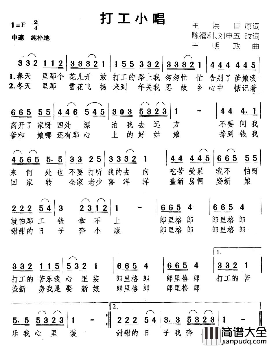 打工小唱简谱_王洪巨词_王明政曲