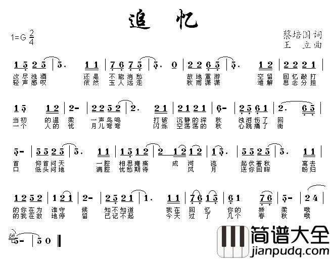 追忆简谱_蔡培国词_王立曲