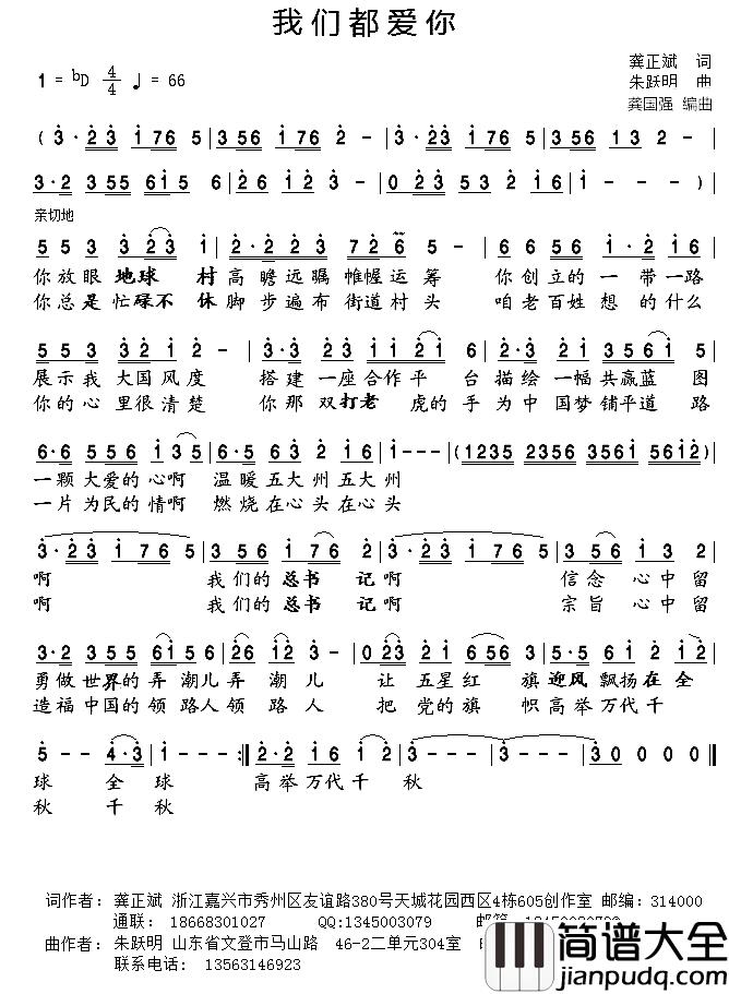 我们都爱你简谱_龚正斌词_朱跃明曲