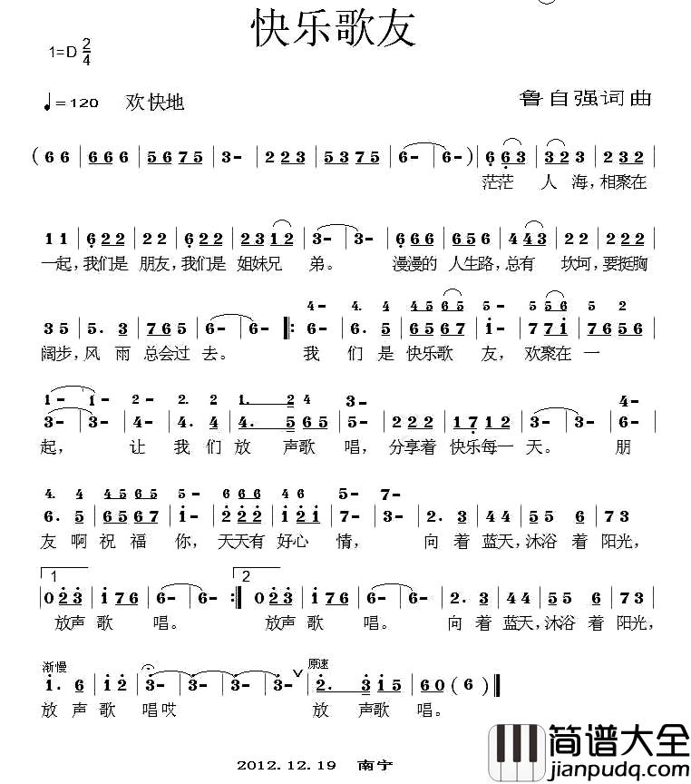 快乐歌友简谱_鲁自强词/鲁自强曲