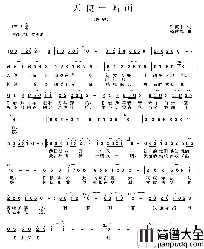 天使一幅画简谱_轩慎中词_杨武麟曲