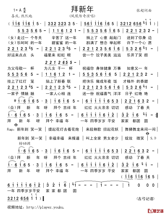 拜新年简谱_张超词/张超曲凤凰传奇_