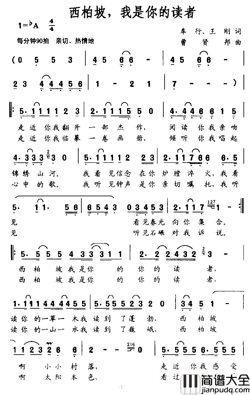 西柏坡，我是你的读者简谱_车行、王刚词/曹贤邦曲