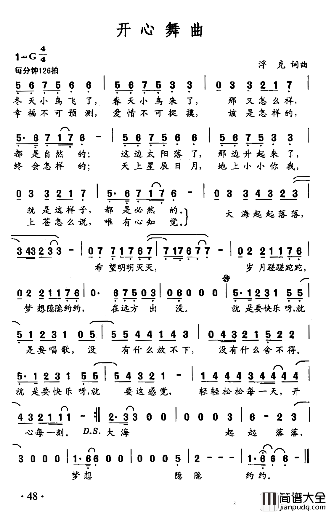 开心舞曲简谱_浮克词/浮克曲