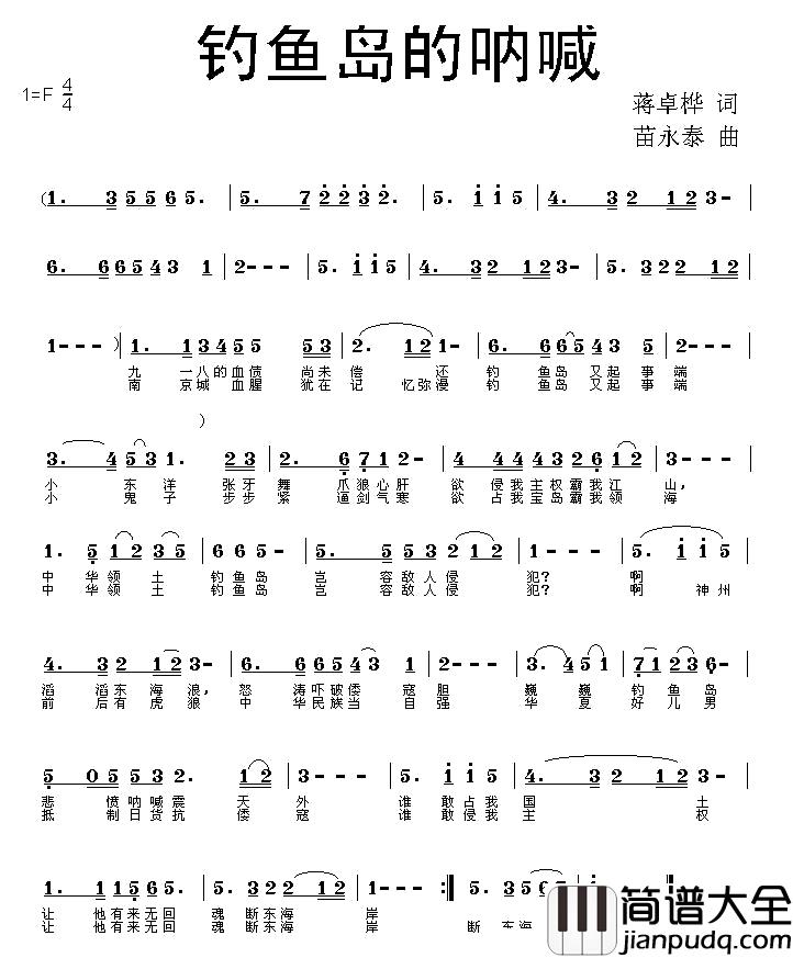 钓鱼岛的呐喊___简谱_蒋卓桦词/苗永泰曲张志良_