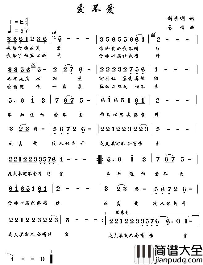 爱不爱简谱_刘明利词/马啸曲