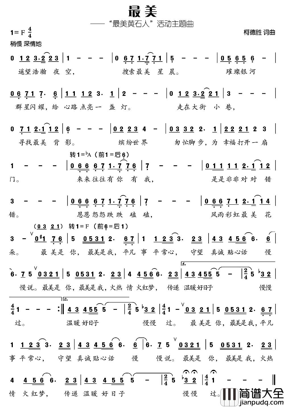 最美简谱_“最美黄石人”活动主题曲