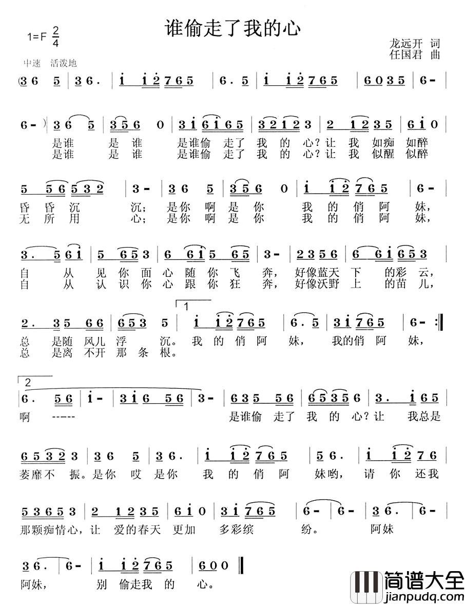 谁偷走了我的心简谱_龙远开词_任国君曲