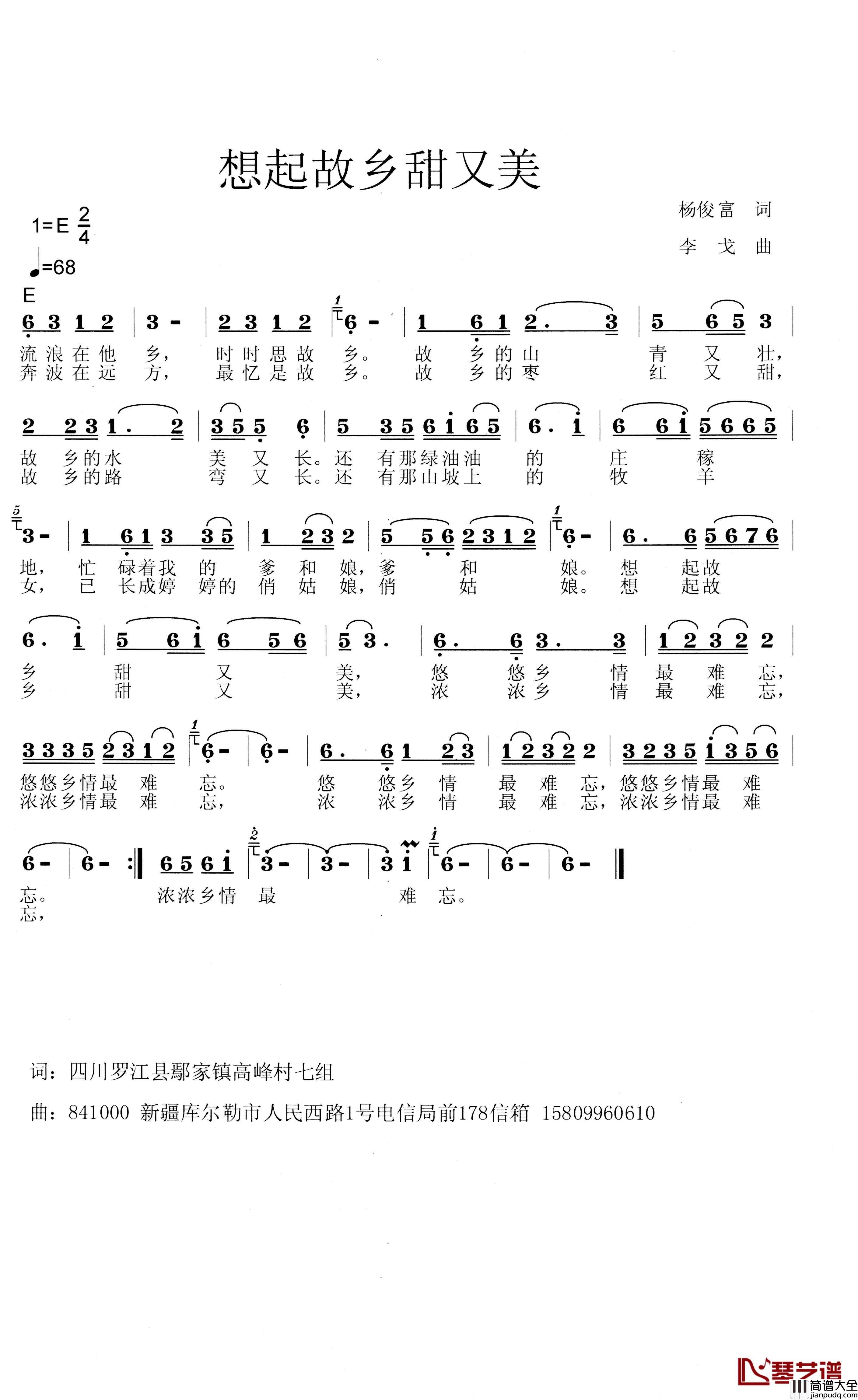 想起故乡甜又美简谱_杨俊富词/李戈曲