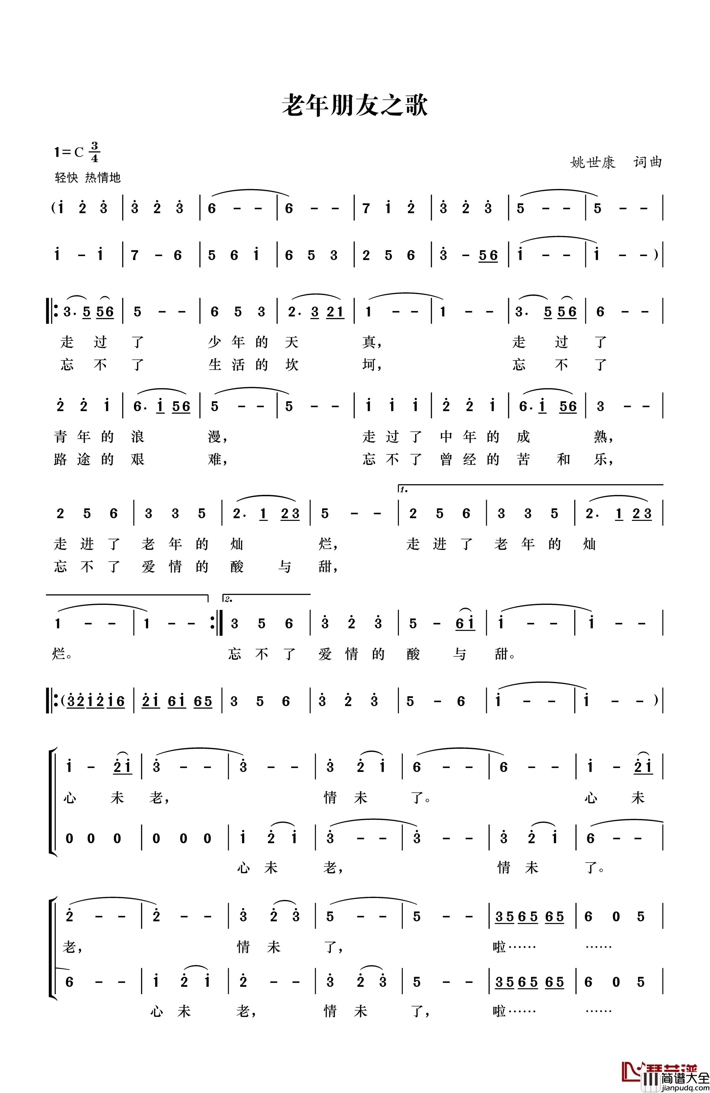 老年朋友之歌简谱_姚世康词/姚世康曲